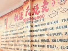 -枫泾丁氏烧卖(枫丽路店)