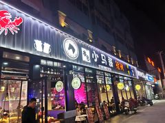 门面-本色.小马哥烧烤(五一路总店)
