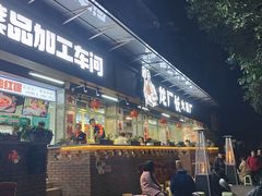 门面-龙厂长老火锅(抚琴店)