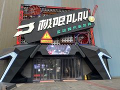-极限PLAY运动娱乐新世界·团建派对潮玩休闲馆·室内蹦极高空游乐园