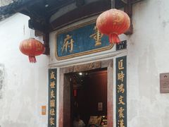 -董府·古宅餐厅
