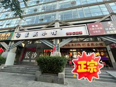 -匠熙小馆(崇文门店)