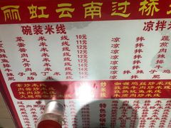 菜单-丽虹米线(青泥店)