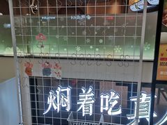 -黄记煌三汁焖锅(悦方IDmall店)