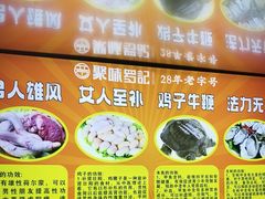 -聚味罗记大排檔·烧烤·鲜鱼杂·甲鱼煲(科学馆店)