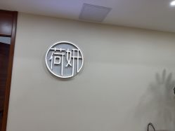 -HEYAN荷妍专业脱毛连锁机构