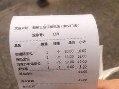 -新侨三宝乐面包店(崇文门店)