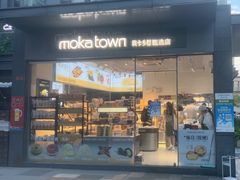 -莫卡乡村(黄龙万科店)