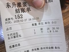 -东升灌浆包(辛庄街总店)