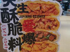 -吉品合酥脆烤饼(嘉里城店)