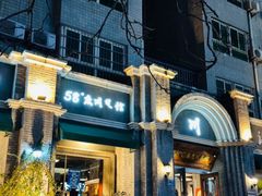 -58度品质川菜馆(经一路店)