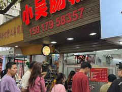 -小吴肠粉