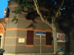 -中共一大纪念馆