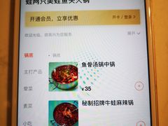 -蛙两只美蛙鱼头火锅(恒茂店)