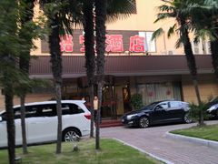 -潞安酒店(宁国路店)