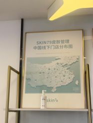 -SKIN79皮肤管理中心