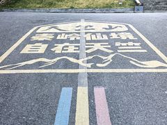 -秦岭天竺山景区