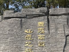 -南岳衡山风景名胜区-南岳大庙