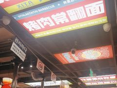 -西塔老太太泥炉烤肉(北京双井店)