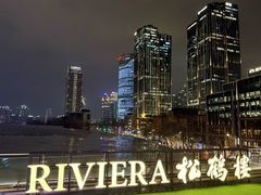 -RIVIERA 松鹤楼(外滩店)