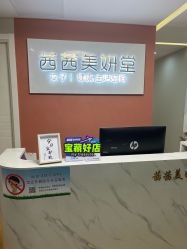 -茜茜美妍堂·华熙生物·甜朵体验中心