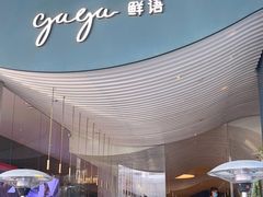 -gaga(金光华店)