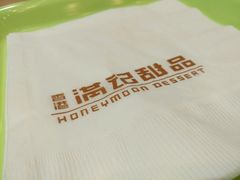 -满记甜品(友谊国贸城店)