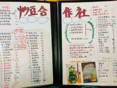 -炒豆合作社(东四总店)