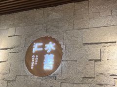-水善汇都市汗蒸(杨浦区五角场店)