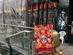 -纪录片《人生一串》体验店(静安店)