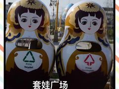 -满洲里口岸套娃景区