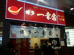 门面-博多一幸舍(侨福芳草地购物中心店)