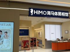 -海马体照相馆(重庆龙湖时代天街D馆店)