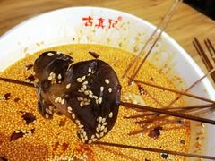 -古真记钵钵鸡(总店)