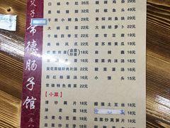 菜单-张氏父子常德肠子馆(红星总店)
