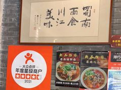 -蜀南面馆(莘沥路)