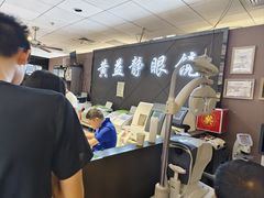-黄益静眼镜行