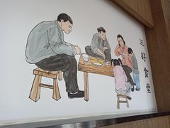 -三好食堂(煎饺·馄饨·肉饼米线·盛世广场店)