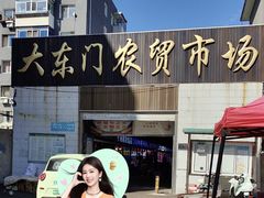 -大东门农贸市场(东顺城街)