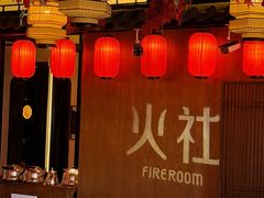 -火社火锅(裕华万达店)