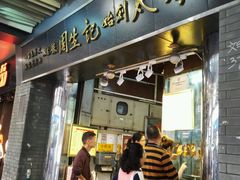 -周生记太爷鸡(文明路店)