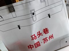 -马头巷·食景园(苏州总店)