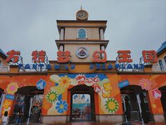 -青岛方特梦幻王国