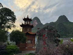 -长寿村