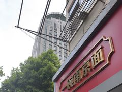 -易记皮肚面(明瓦廊店)