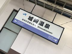 -城崎温泉 外七汤