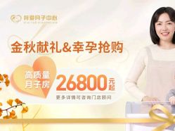 点击看大图 -梓爱月子中心(花都店)