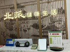 -北派修脚(欢乐谷店)