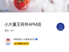 -小大董·烤鸭(王府井apm店)