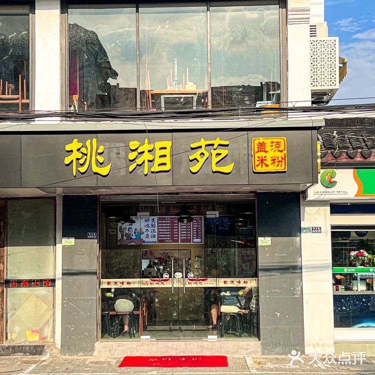 📍苏州，嗦粉星人不能错过的地道湖南米粉